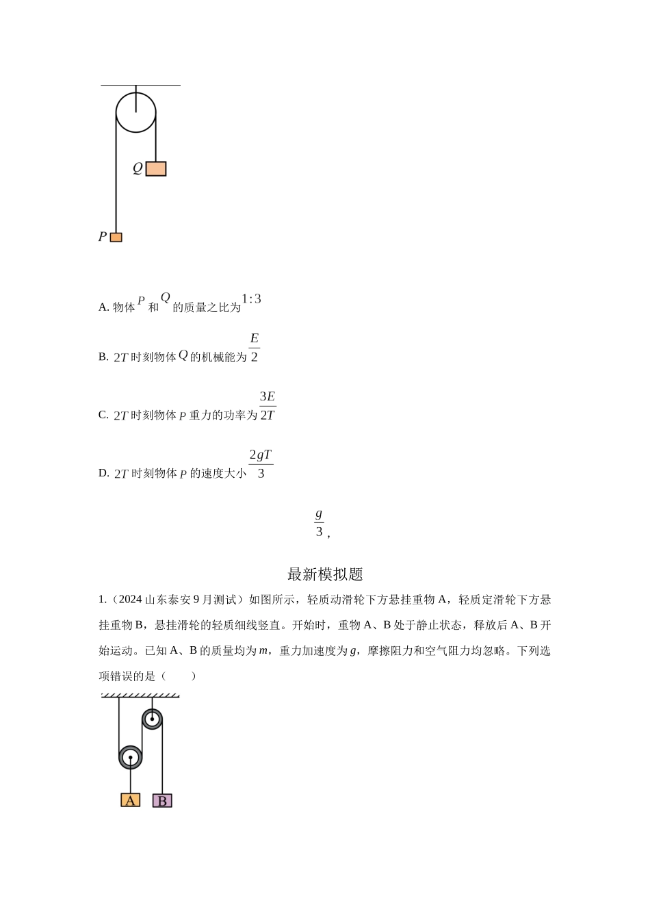 2024高考物理二轮复习80模型最新模拟题专项训练-模型27 连接体机械能模型（原卷版）.docx_第2页