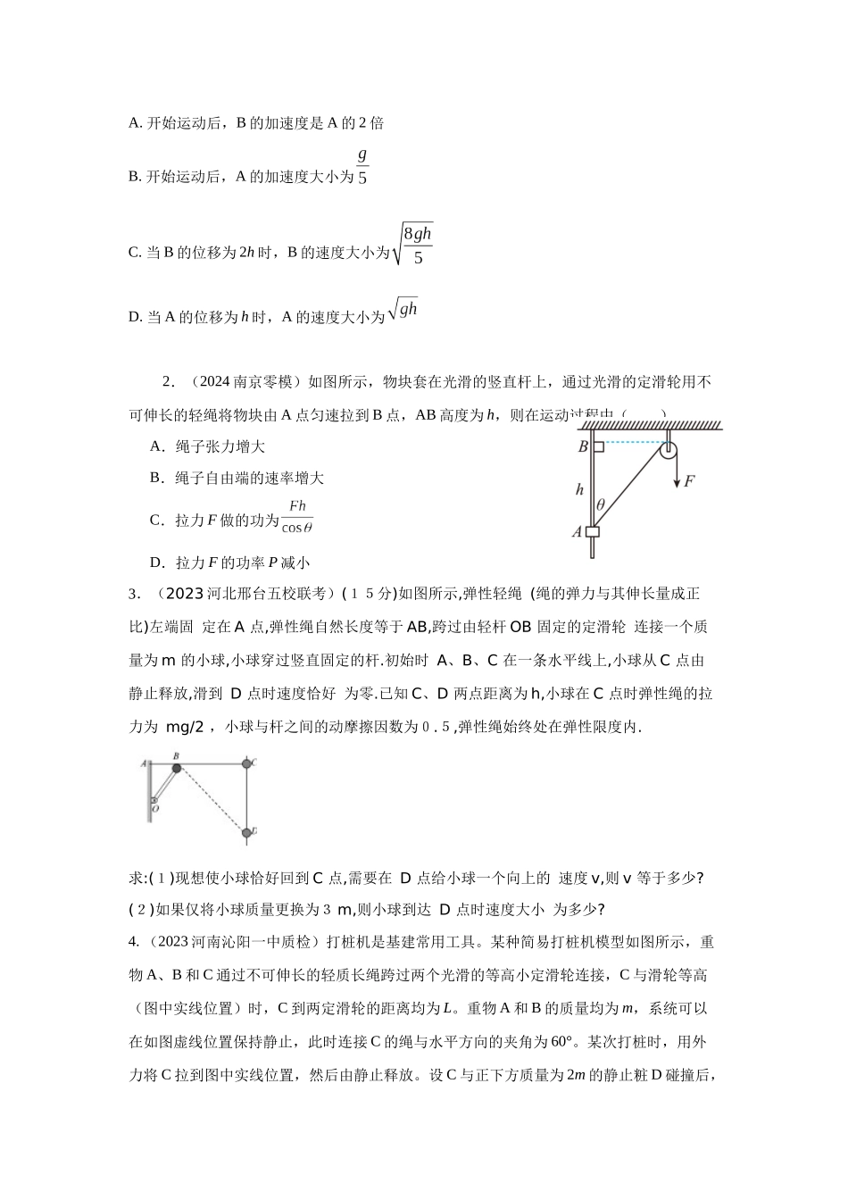 2024高考物理二轮复习80模型最新模拟题专项训练-模型27 连接体机械能模型（原卷版）.docx_第3页