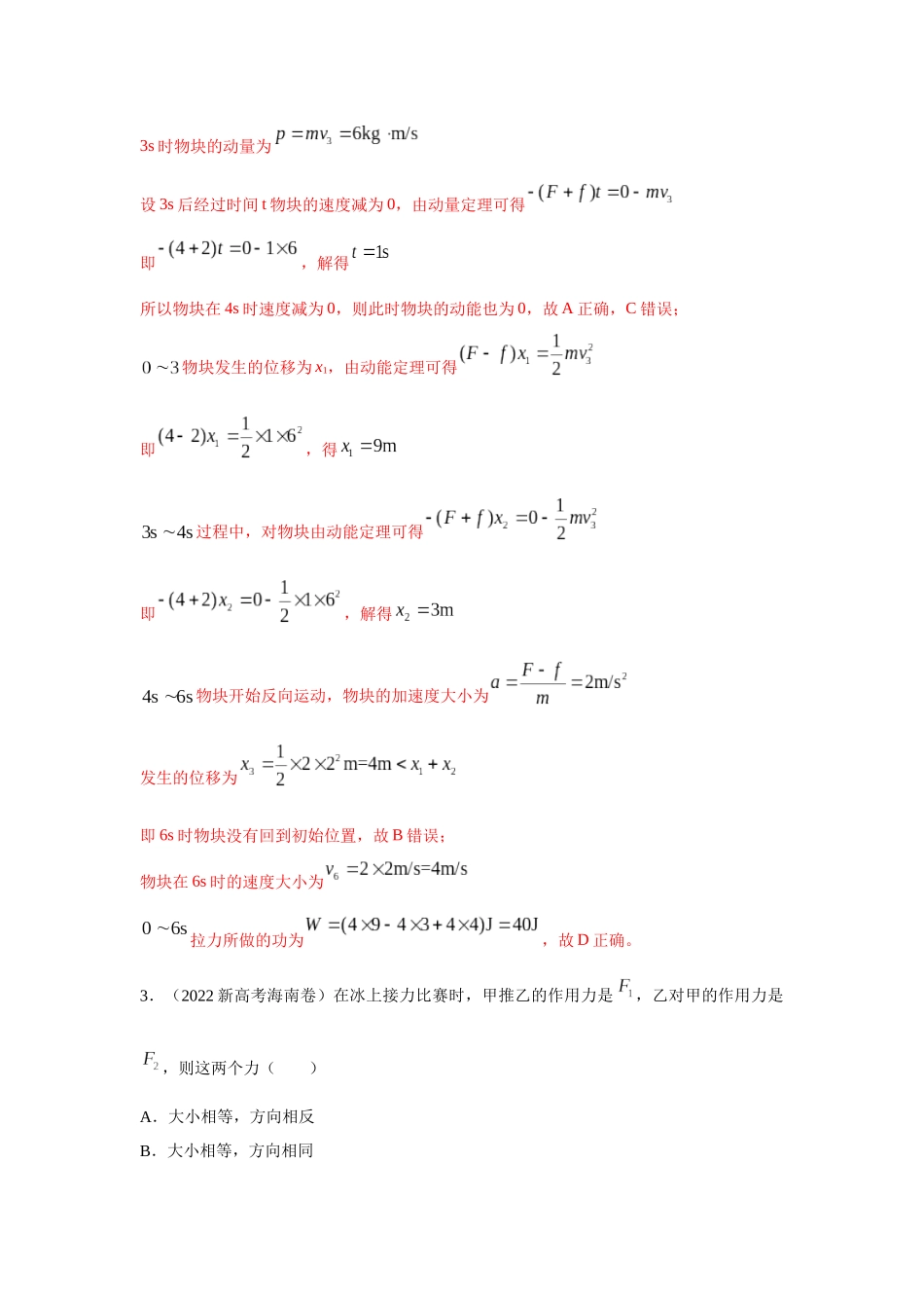 2024高考物理二轮复习80模型最新模拟题专项训练-模型29 动量定理实际模型（解析版）.docx_第3页