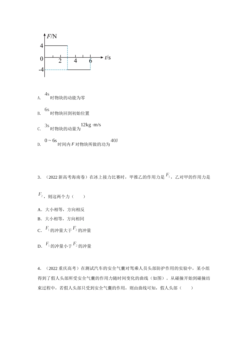2024高考物理二轮复习80模型最新模拟题专项训练-模型29 动量定理实际模型（原卷版）.docx_第2页