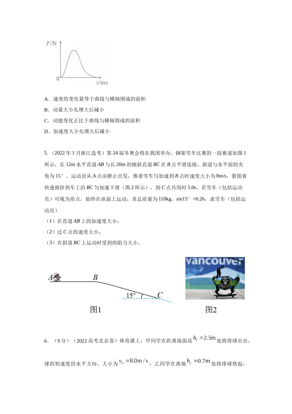 2024高考物理二轮复习80模型最新模拟题专项训练-模型29 动量定理实际模型（原卷版）.docx_第3页