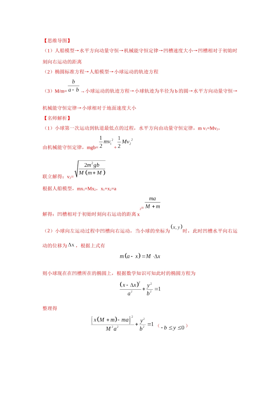 2024高考物理二轮复习80模型最新模拟题专项训练-模型32 人船模型和反冲模型（解析版）.docx_第3页