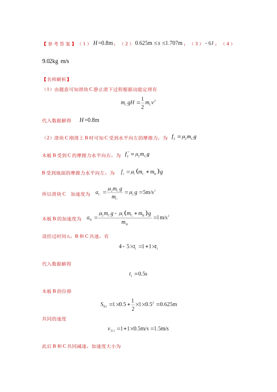 2024高考物理二轮复习80模型最新模拟题专项训练-模型34 板块模型（解析版）.docx_第2页