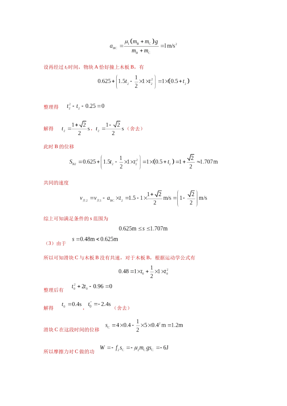 2024高考物理二轮复习80模型最新模拟题专项训练-模型34 板块模型（解析版）.docx_第3页
