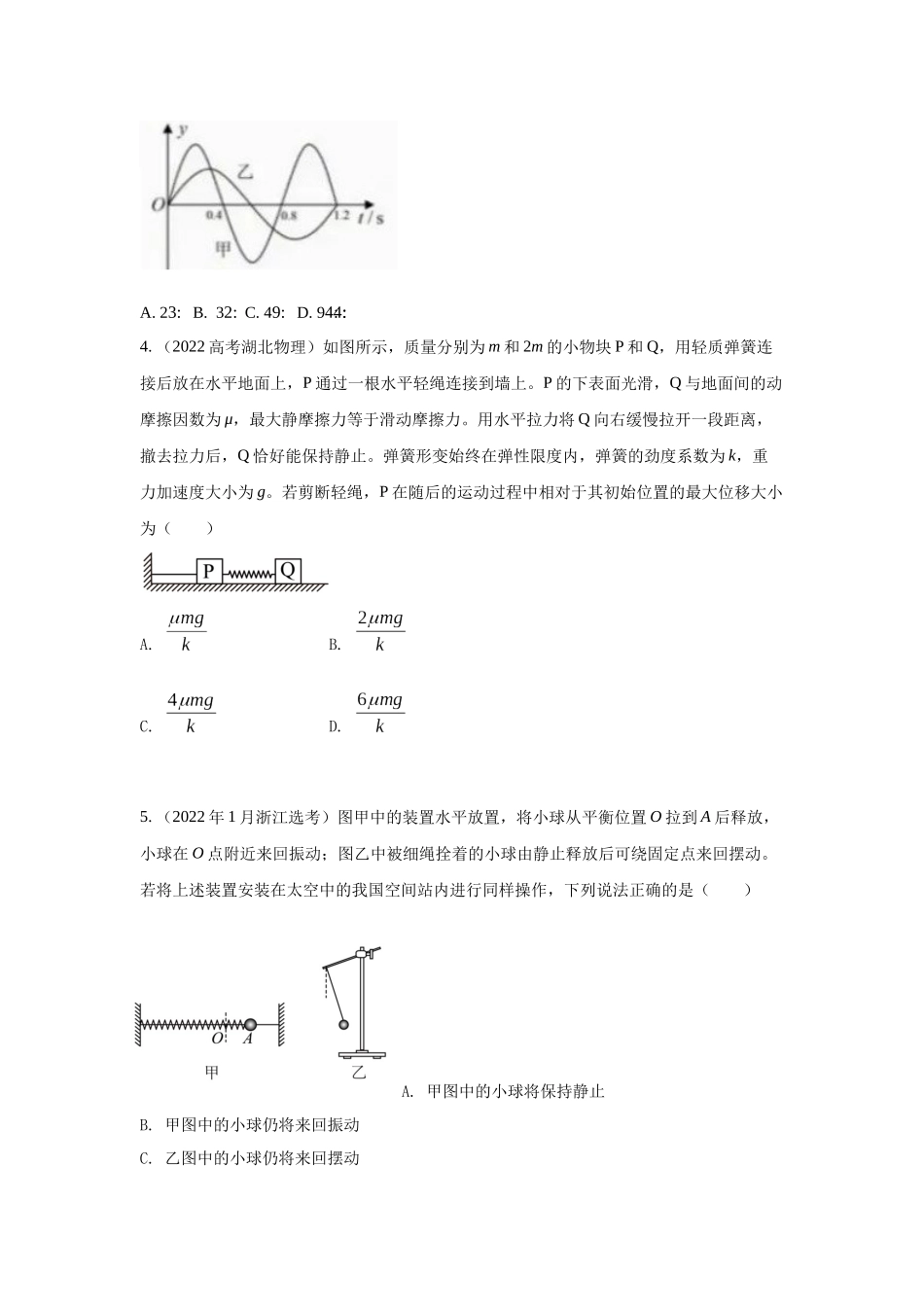 2024高考物理二轮复习80模型最新模拟题专项训练-模型35 简谐运动模型（原卷版）.docx_第2页
