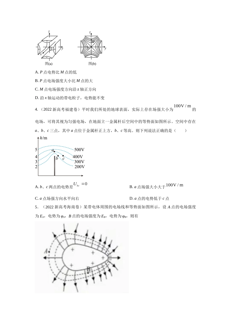 2024高考物理二轮复习80模型最新模拟题专项训练-模型38 电场线和等势面模型（原卷版）.docx_第2页