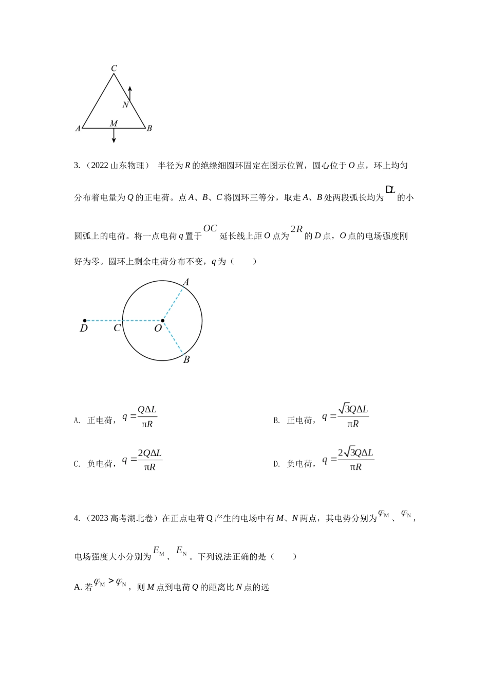 2024高考物理二轮复习80模型最新模拟题专项训练-模型39 电场叠加模型（原卷版）.docx_第2页