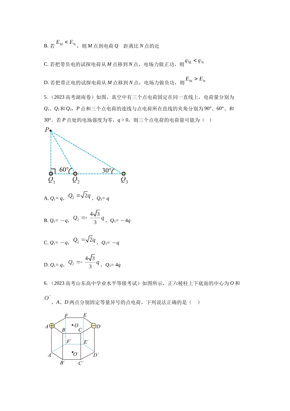 2024高考物理二轮复习80模型最新模拟题专项训练-模型39 电场叠加模型（原卷版）.docx_第3页