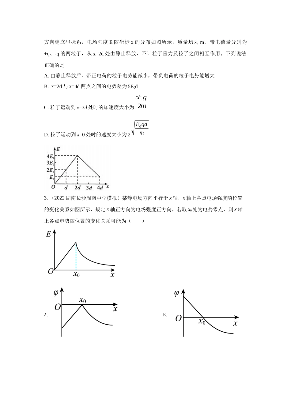 2024高考物理二轮复习80模型最新模拟题专项训练-模型41 电场图像信息模型（原卷版）.docx_第2页
