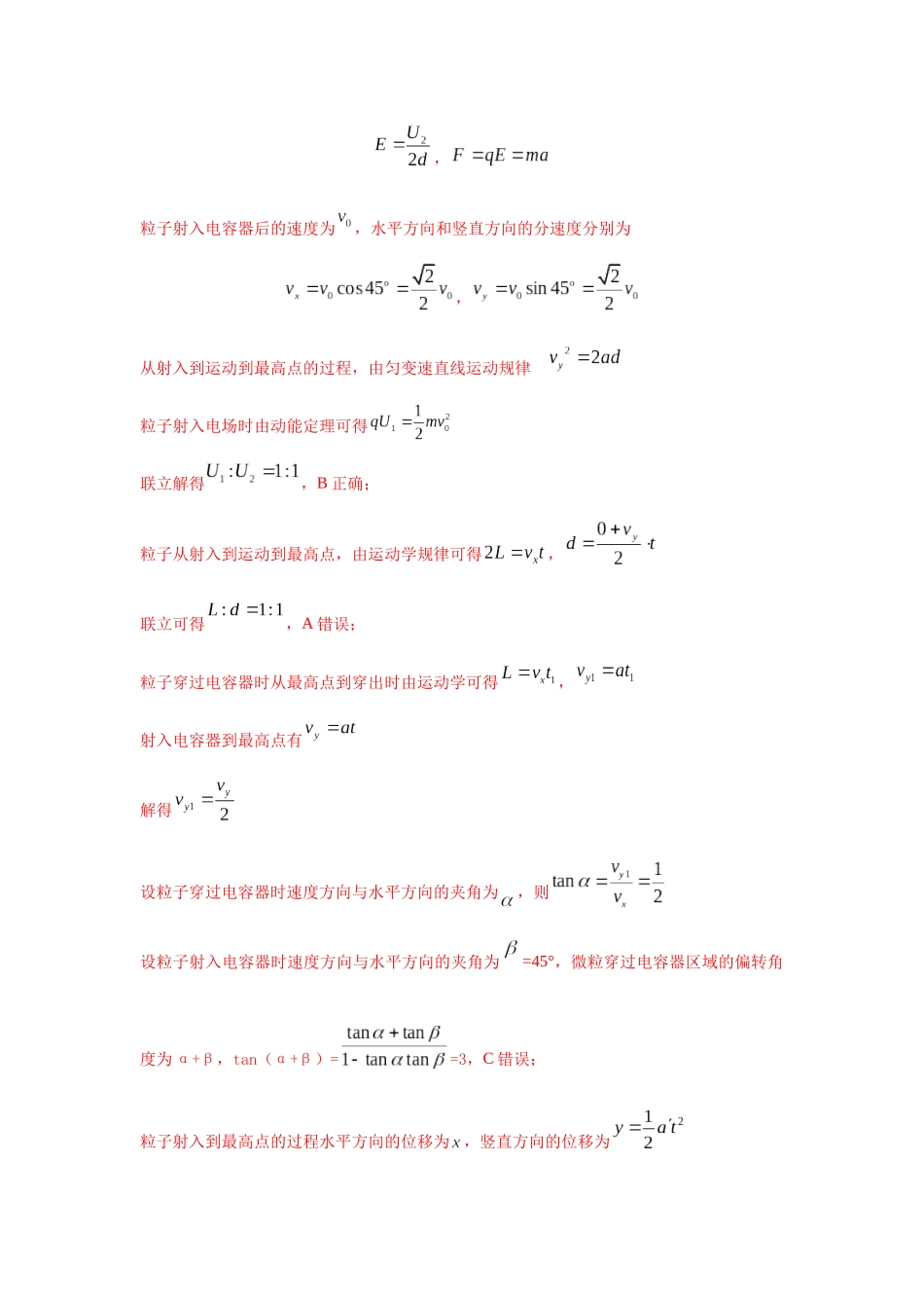 2024高考物理二轮复习80模型最新模拟题专项训练-模型42 电容器模型（解析版）.docx_第3页