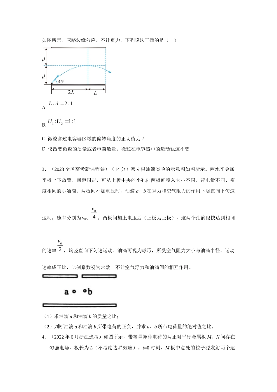 2024高考物理二轮复习80模型最新模拟题专项训练-模型42 电容器模型（原卷版）.docx_第2页