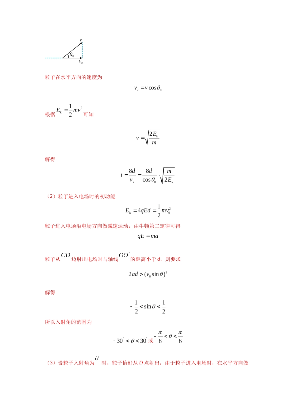 2024高考物理二轮复习80模型最新模拟题专项训练-模型43 电偏转模型（解析版）.docx_第3页