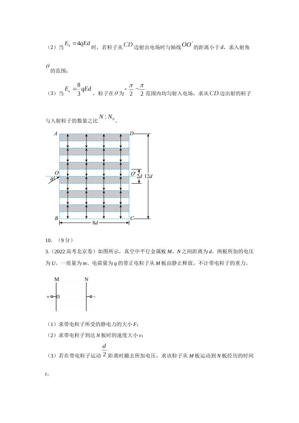 2024高考物理二轮复习80模型最新模拟题专项训练-模型43 电偏转模型（原卷版）.docx_第2页