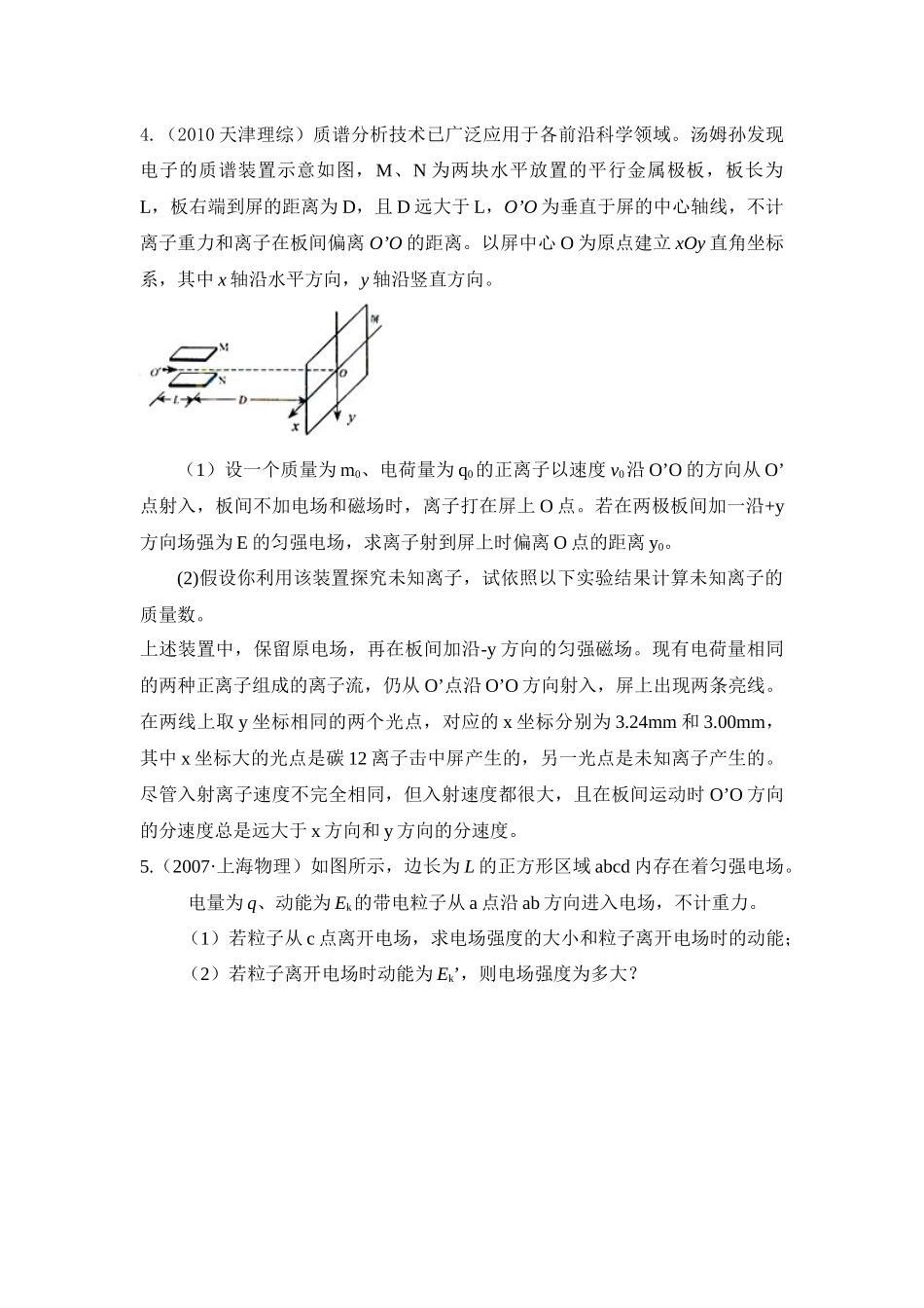 2024高考物理二轮复习80模型最新模拟题专项训练-模型43 电偏转模型（原卷版）.docx_第3页