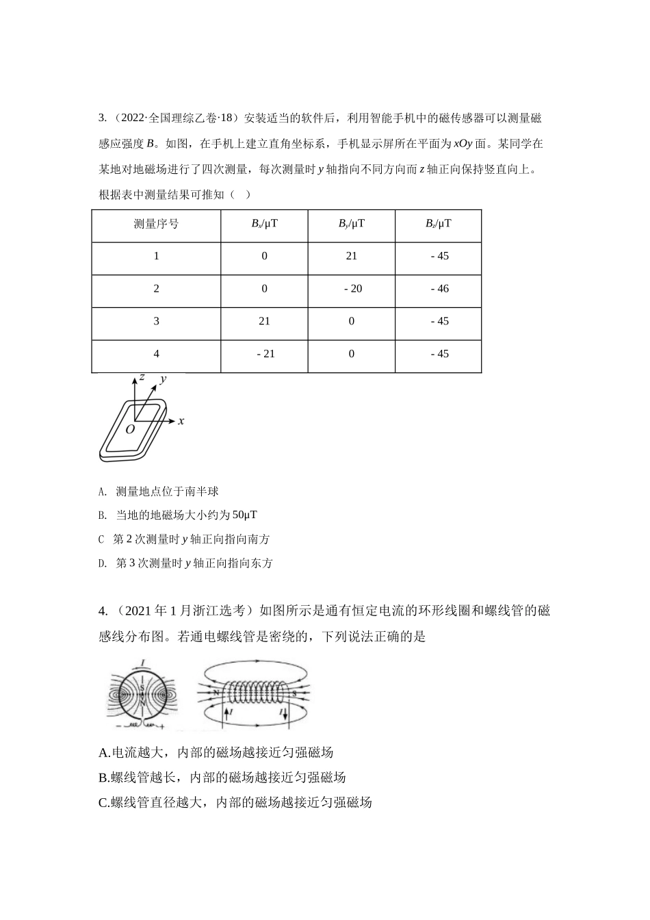 2024高考物理二轮复习80模型最新模拟题专项训练-模型48 磁场叠加模型（原卷版）.docx_第2页
