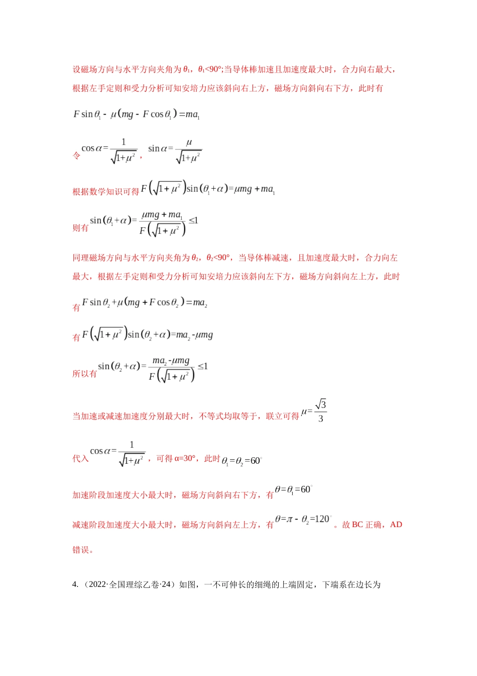 2024高考物理二轮复习80模型最新模拟题专项训练-模型49 安培力模型（解析版）.docx_第3页