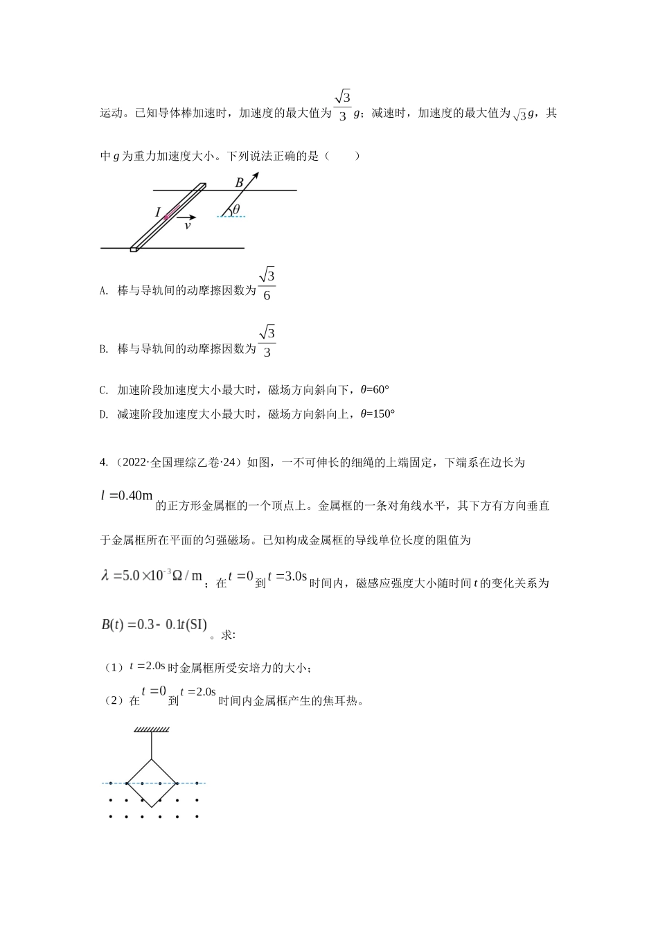 2024高考物理二轮复习80模型最新模拟题专项训练-模型49 安培力模型（原卷版版）.docx_第2页