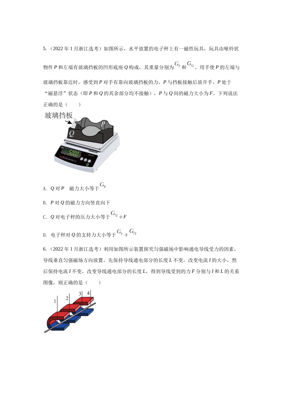 2024高考物理二轮复习80模型最新模拟题专项训练-模型49 安培力模型（原卷版版）.docx_第3页