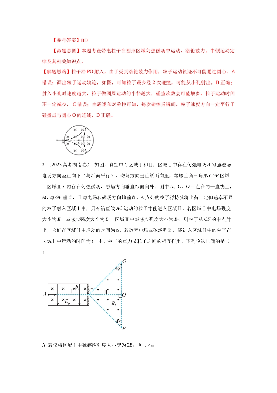 2024高考物理二轮复习80模型最新模拟题专项训练-模型50 带电粒子在有界磁场中运动模型（解析版）.docx_第3页