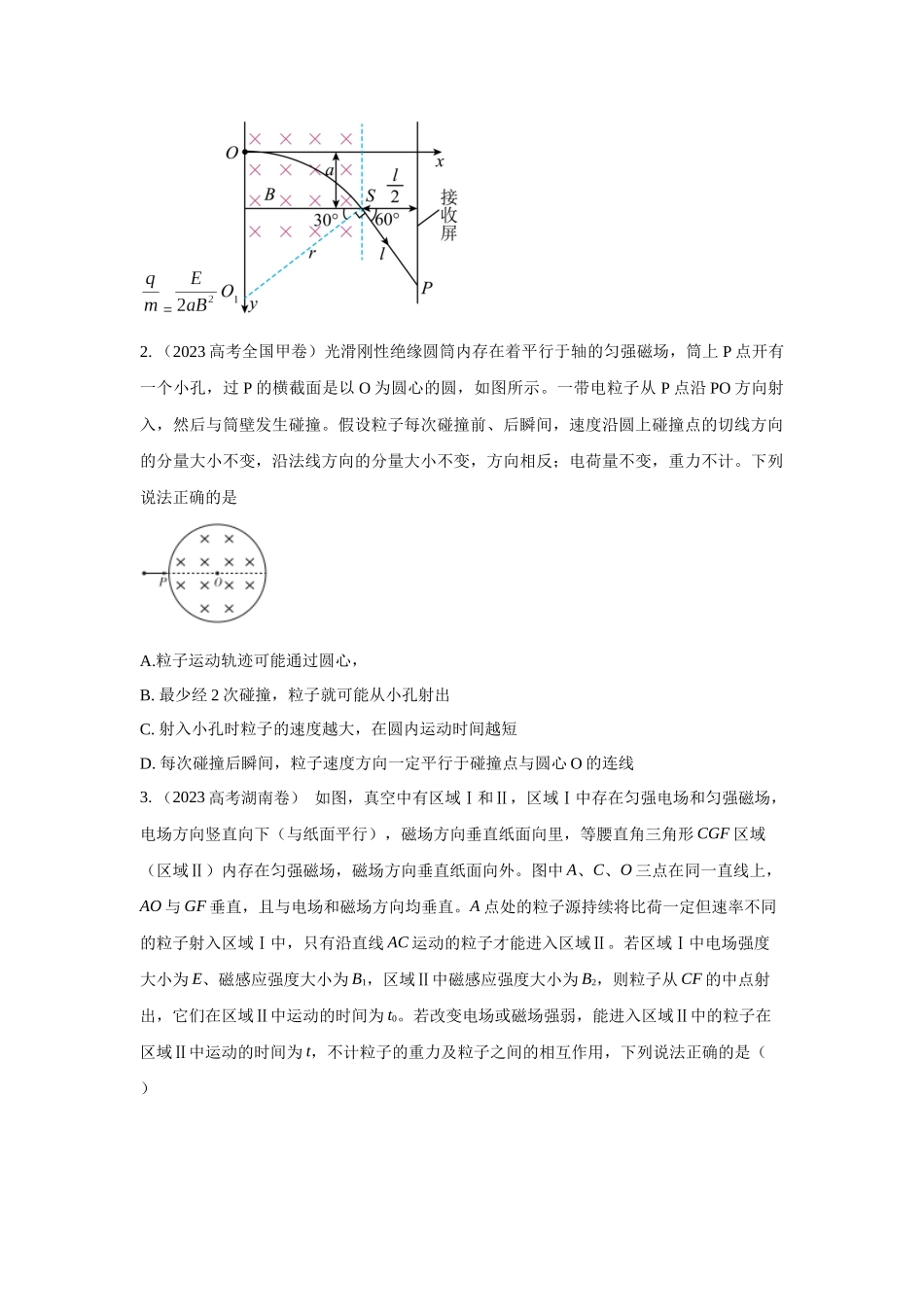 2024高考物理二轮复习80模型最新模拟题专项训练-模型50 带电粒子在有界磁场中运动模型（原卷版）.docx_第2页