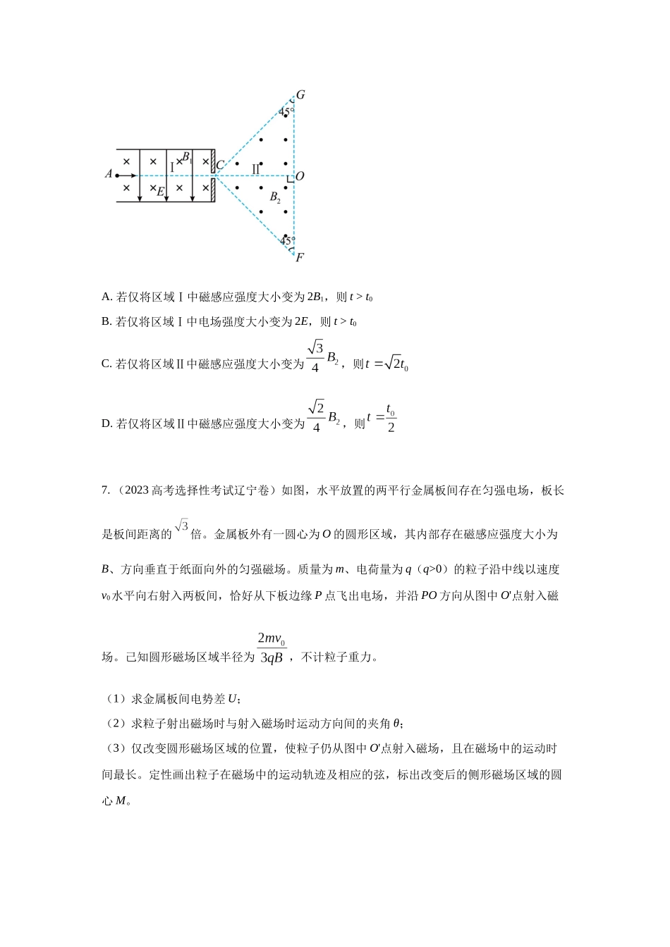 2024高考物理二轮复习80模型最新模拟题专项训练-模型50 带电粒子在有界磁场中运动模型（原卷版）.docx_第3页
