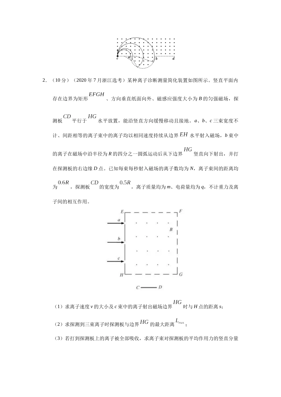 2024高考物理二轮复习80模型最新模拟题专项训练-模型51 旋转圆、放缩圆、磁聚焦模型（解析版）.docx_第2页