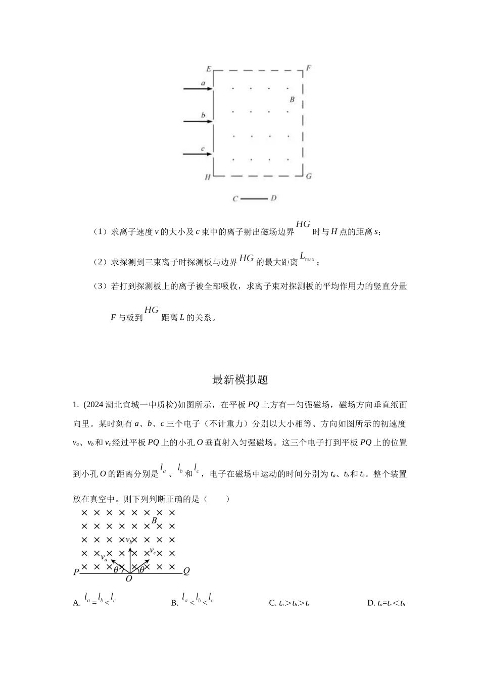 2024高考物理二轮复习80模型最新模拟题专项训练-模型51 旋转圆、放缩圆、磁聚焦模型（原卷版）.docx_第2页