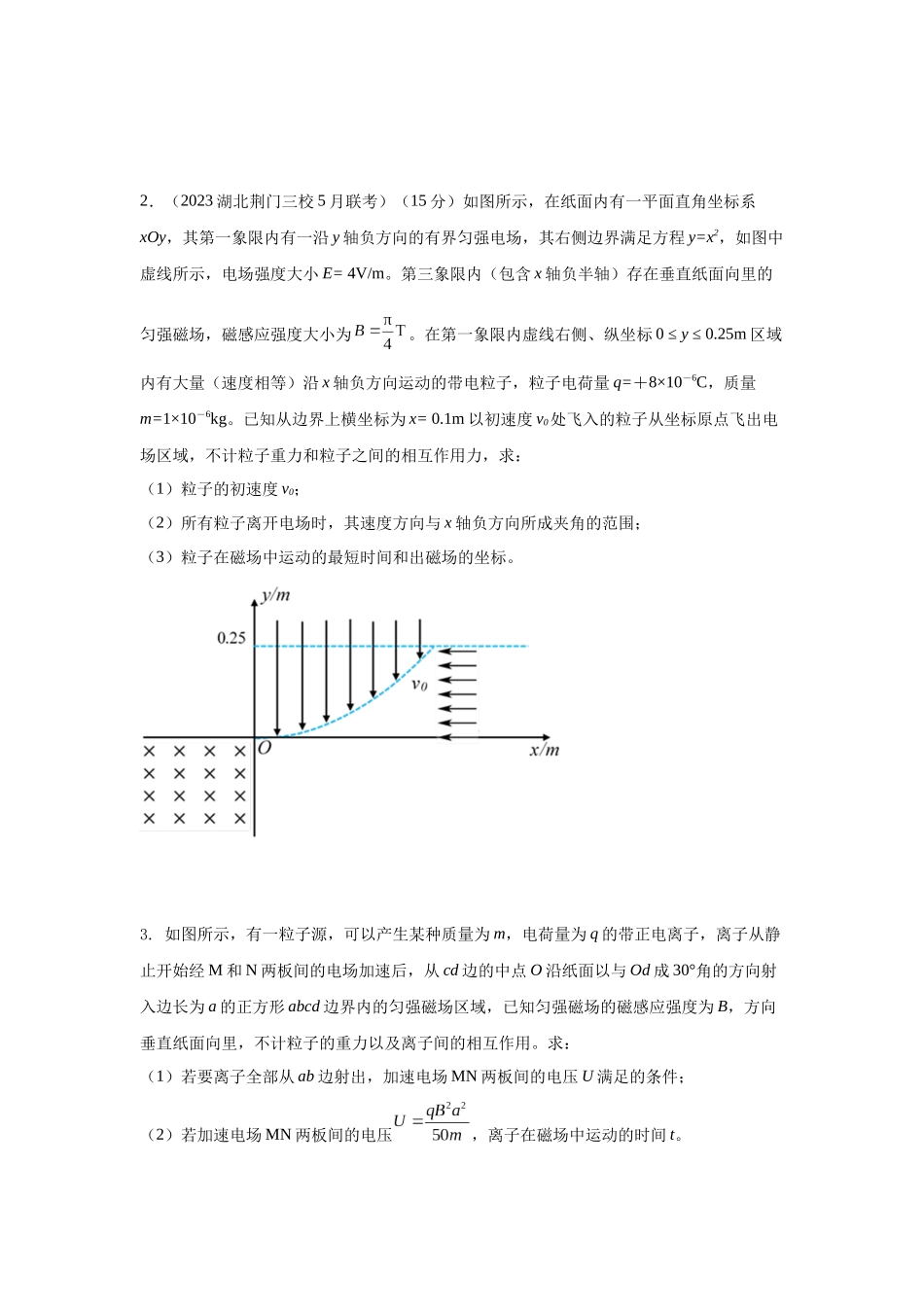 2024高考物理二轮复习80模型最新模拟题专项训练-模型51 旋转圆、放缩圆、磁聚焦模型（原卷版）.docx_第3页