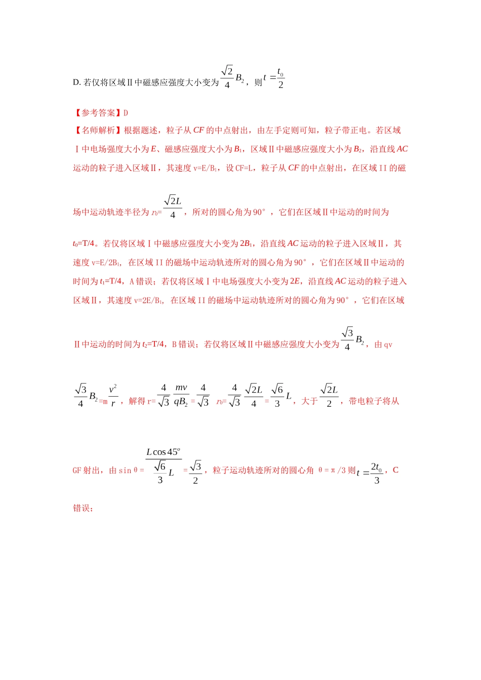 2024高考物理二轮复习80模型最新模拟题专项训练-模型52 质谱仪模型（解析版）.docx_第2页