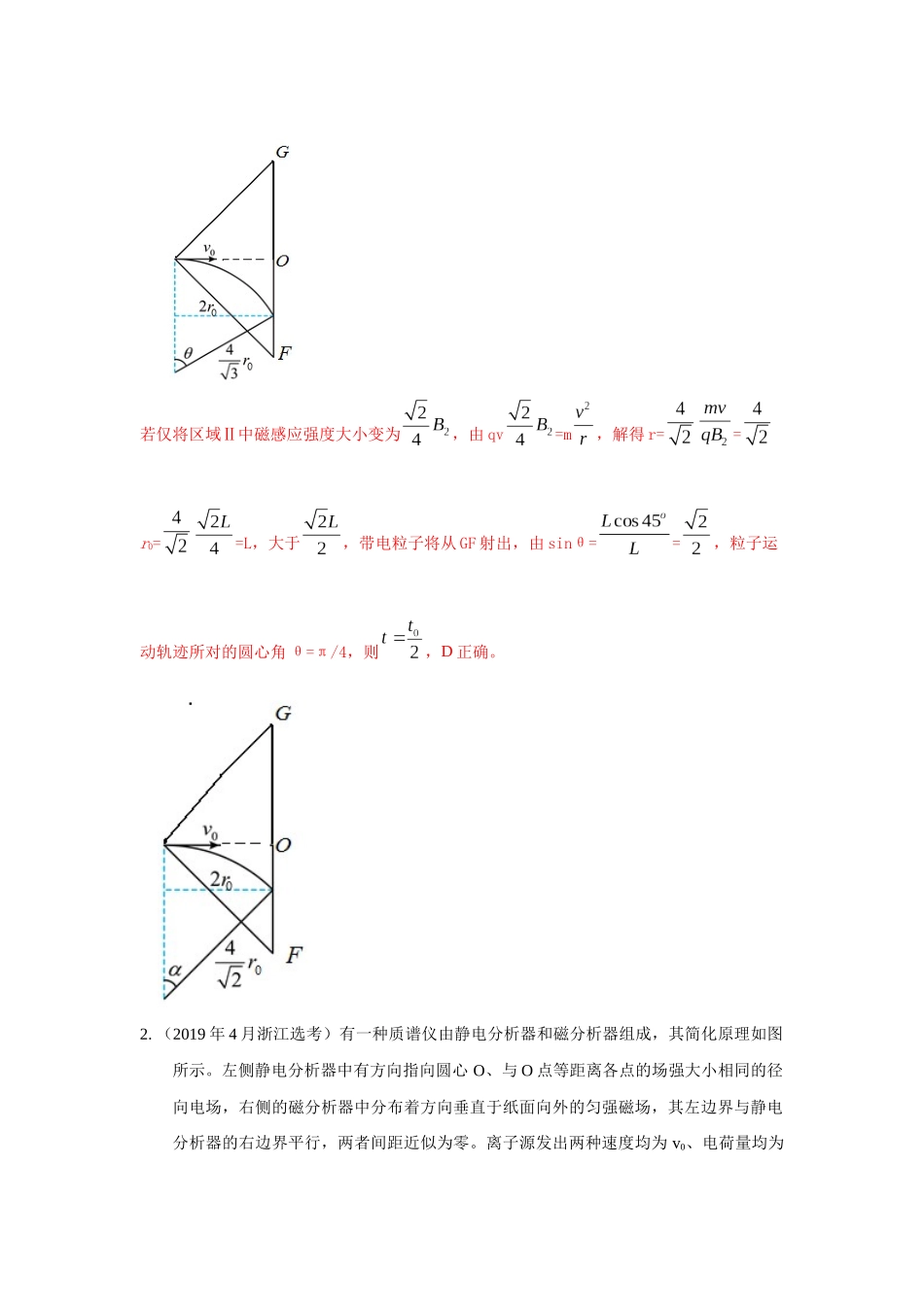 2024高考物理二轮复习80模型最新模拟题专项训练-模型52 质谱仪模型（解析版）.docx_第3页