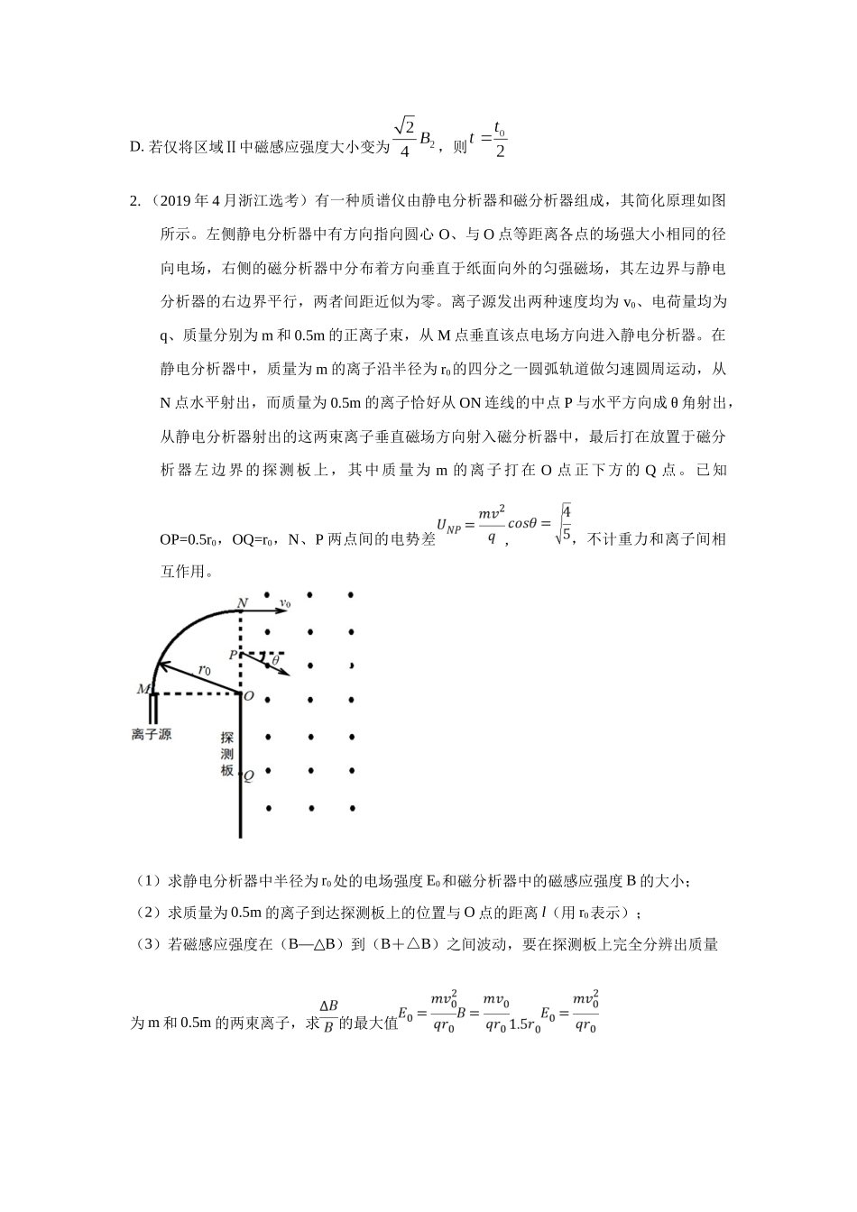 2024高考物理二轮复习80模型最新模拟题专项训练-模型52 质谱仪模型（原卷版）.docx_第2页
