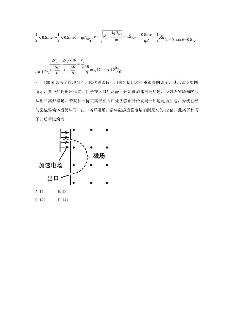 2024高考物理二轮复习80模型最新模拟题专项训练-模型52 质谱仪模型（原卷版）.docx_第3页