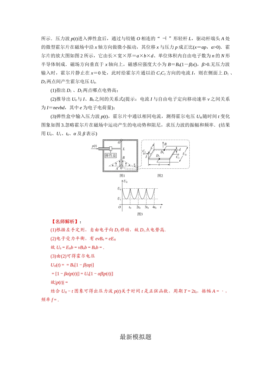 2024高考物理二轮复习80模型最新模拟题专项训练-模型54 电磁流量计和磁流体发电模型（解析版）.docx_第3页