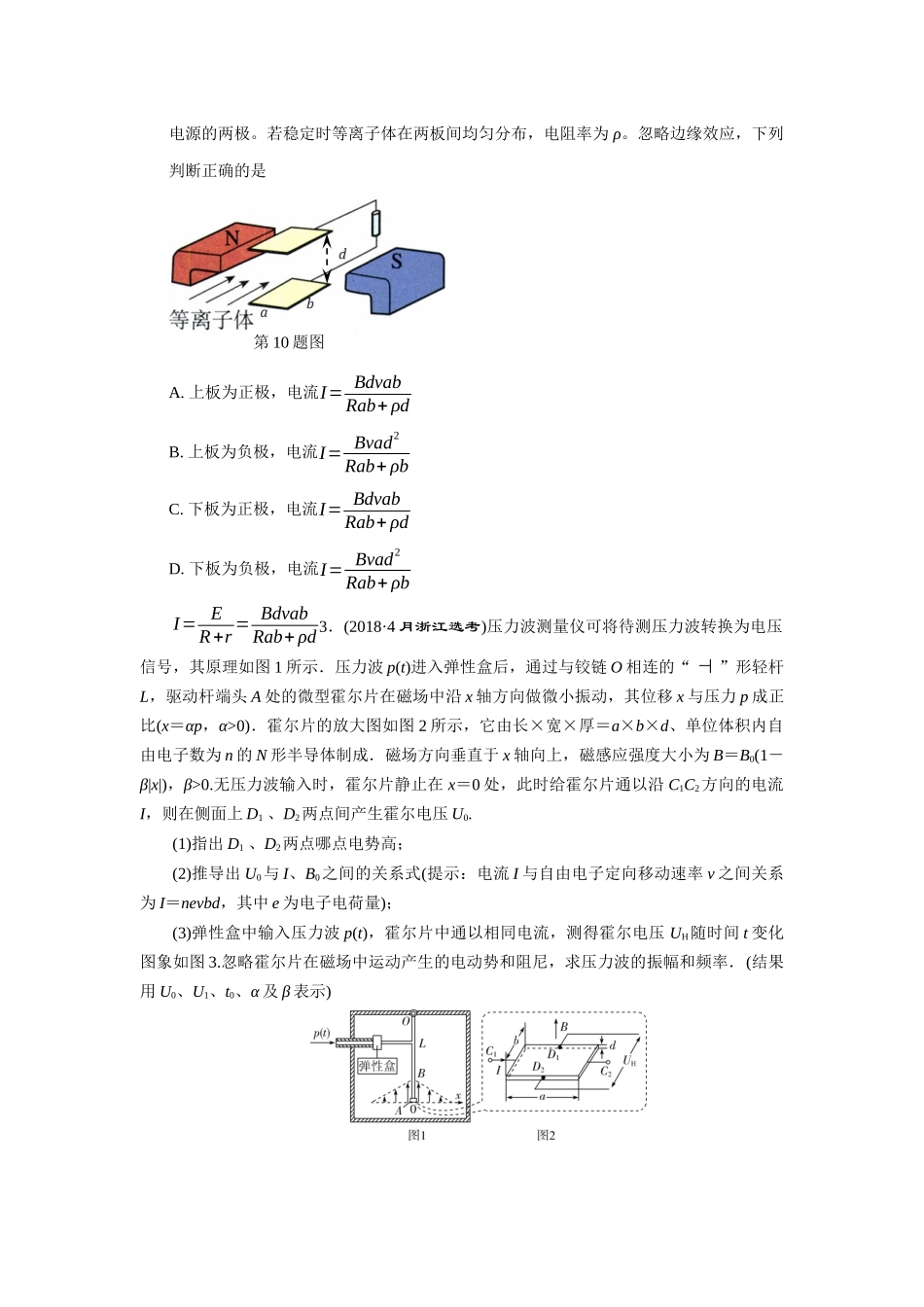 2024高考物理二轮复习80模型最新模拟题专项训练-模型54 电磁流量计和磁流体发电模型（原卷版）.docx_第2页