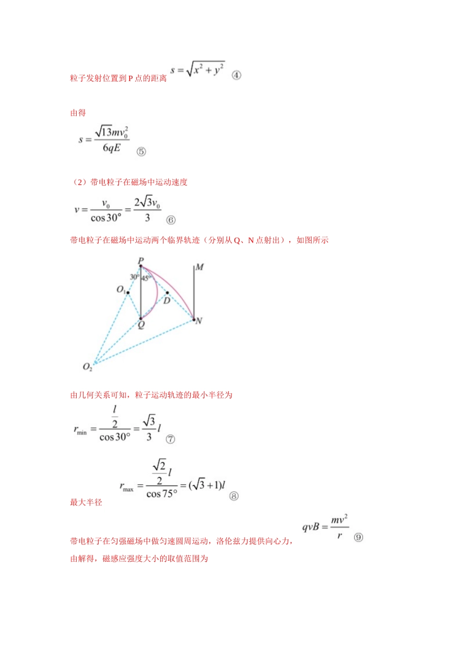 2024高考物理二轮复习80模型最新模拟题专项训练-模型55 组合场模型（解析版）.docx_第2页