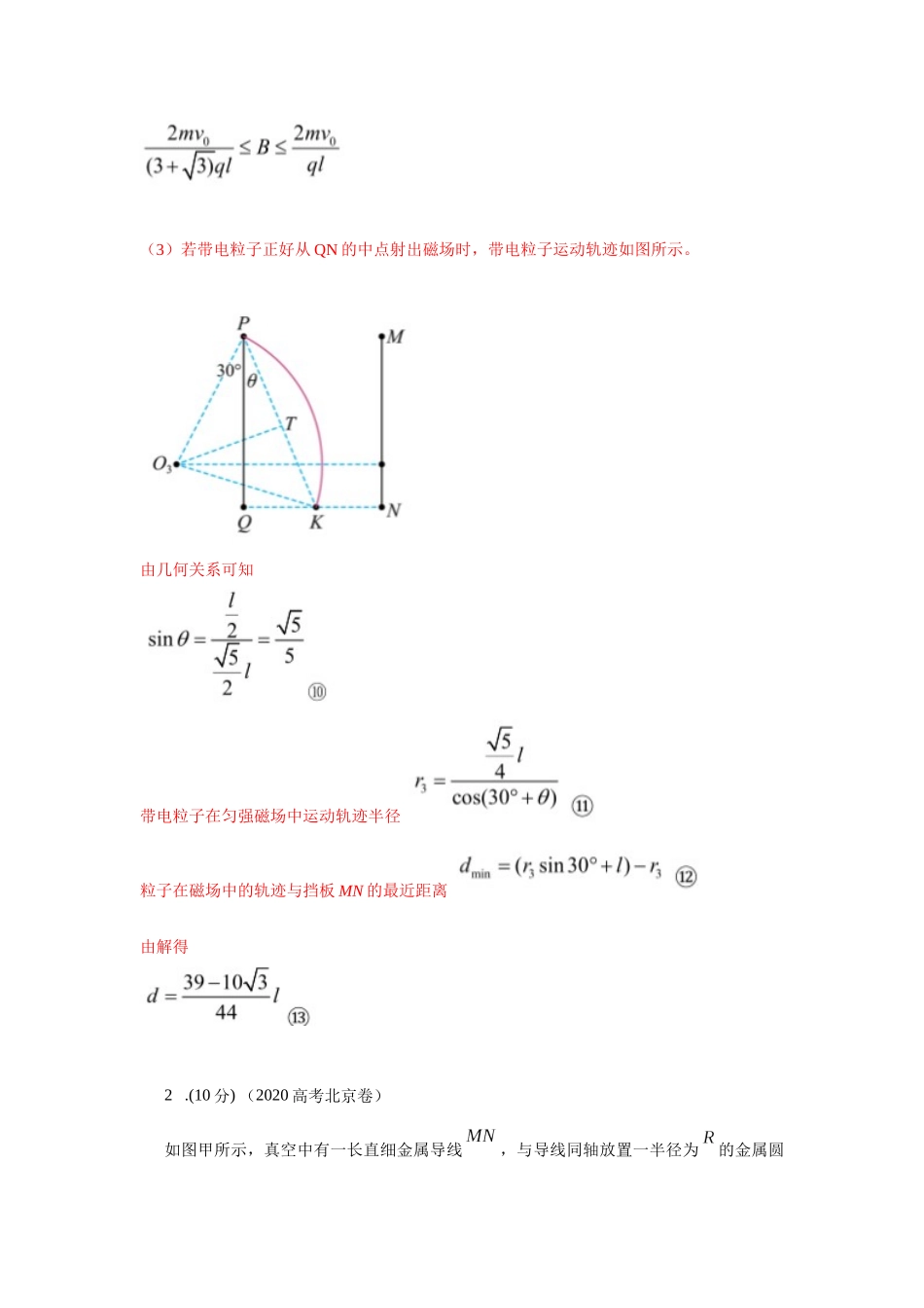 2024高考物理二轮复习80模型最新模拟题专项训练-模型55 组合场模型（解析版）.docx_第3页