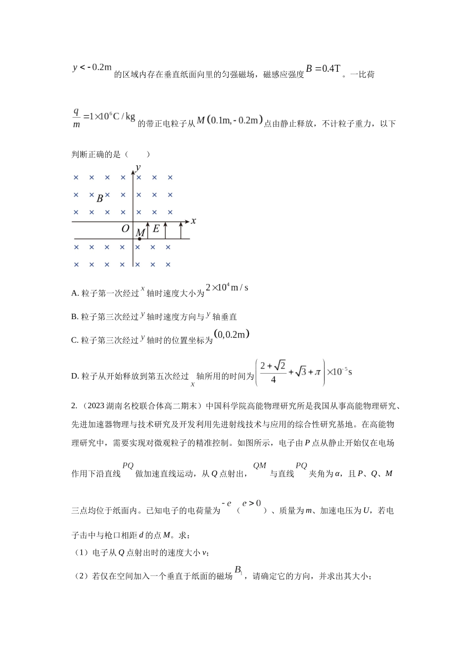 2024高考物理二轮复习80模型最新模拟题专项训练-模型55 组合场模型（原卷版）.docx_第3页