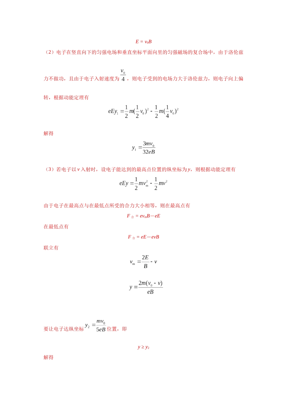 2024高考物理二轮复习80模型最新模拟题专项训练-模型56 复合场模型（解析版）.docx_第2页