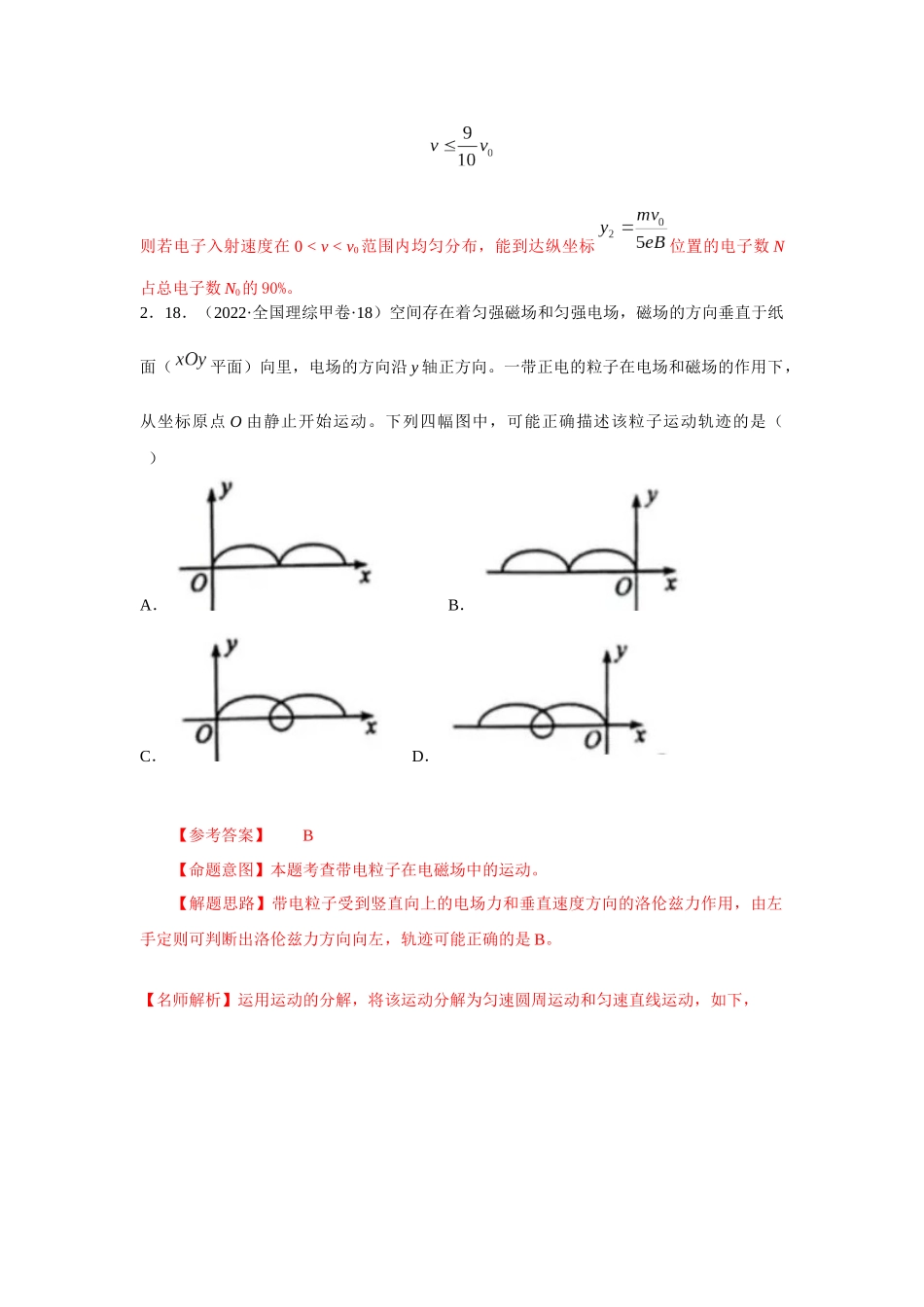 2024高考物理二轮复习80模型最新模拟题专项训练-模型56 复合场模型（解析版）.docx_第3页