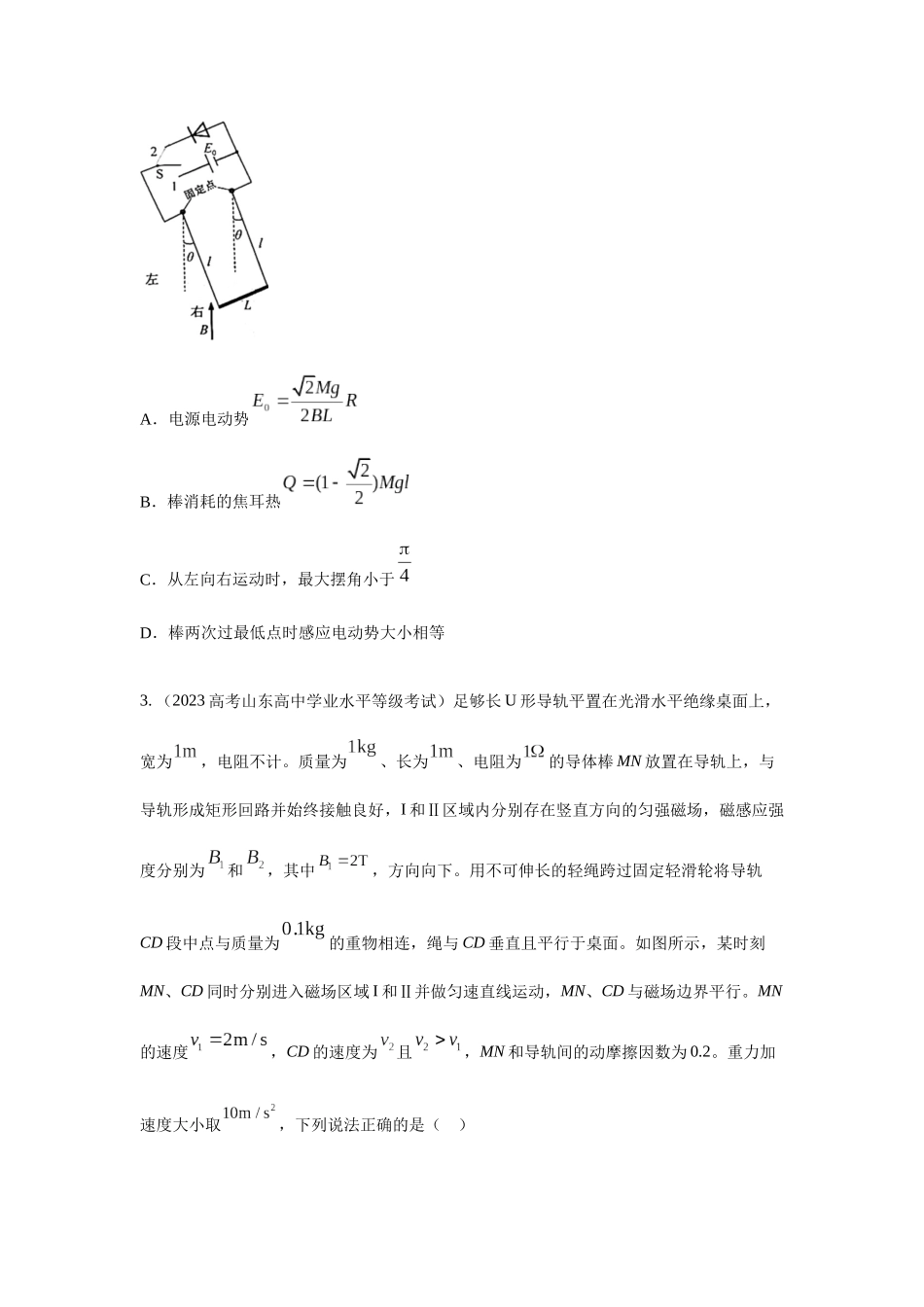 2024高考物理二轮复习80模型最新模拟题专项训练-模型57 电磁感应中的单棒切割模型（原卷版）.docx_第2页