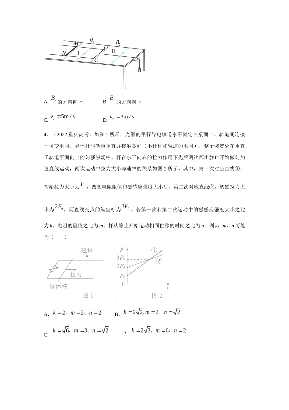 2024高考物理二轮复习80模型最新模拟题专项训练-模型57 电磁感应中的单棒切割模型（原卷版）.docx_第3页