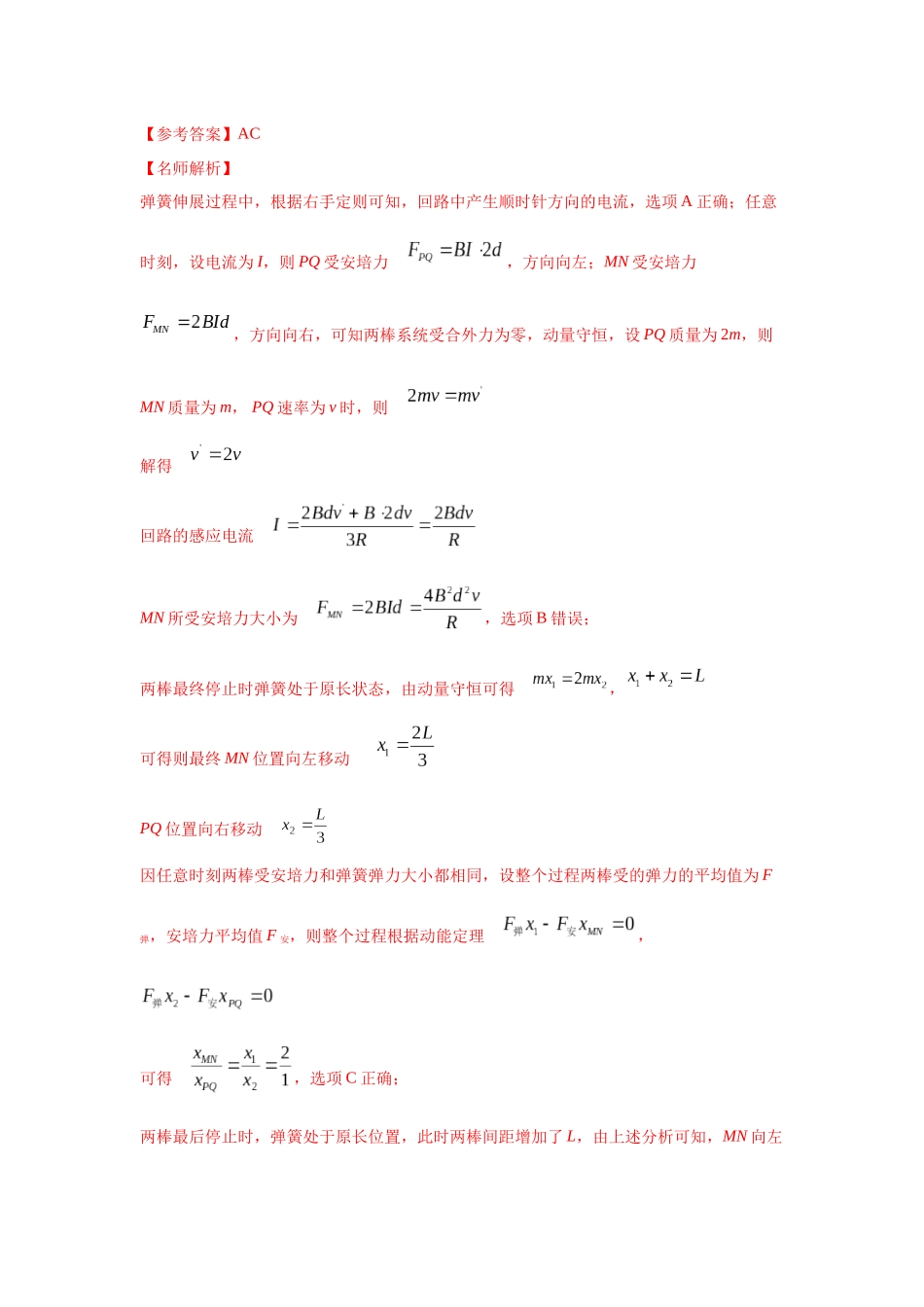 2024高考物理二轮复习80模型最新模拟题专项训练-模型58电磁感应中的双棒切割模型（解析版）.docx_第3页
