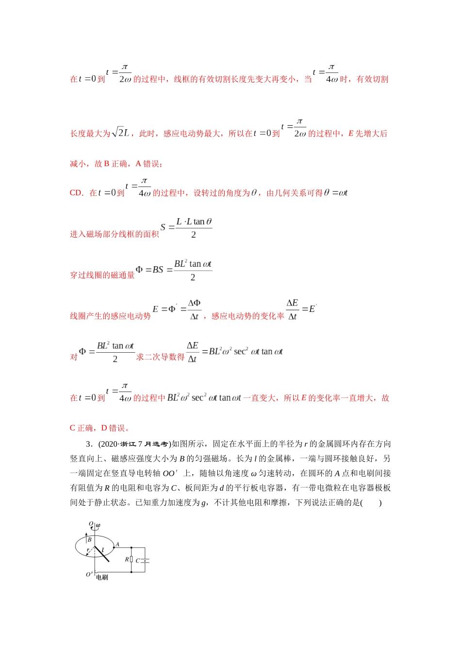 2024高考物理二轮复习80模型最新模拟题专项训练-模型59电磁感应中的旋转切割模型（解析版）.docx_第3页