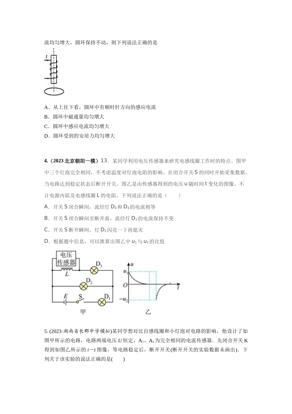 2024高考物理二轮复习80模型最新模拟题专项训练-模型60自感现象和磁感应强度变化模型（原卷版）.docx_第3页