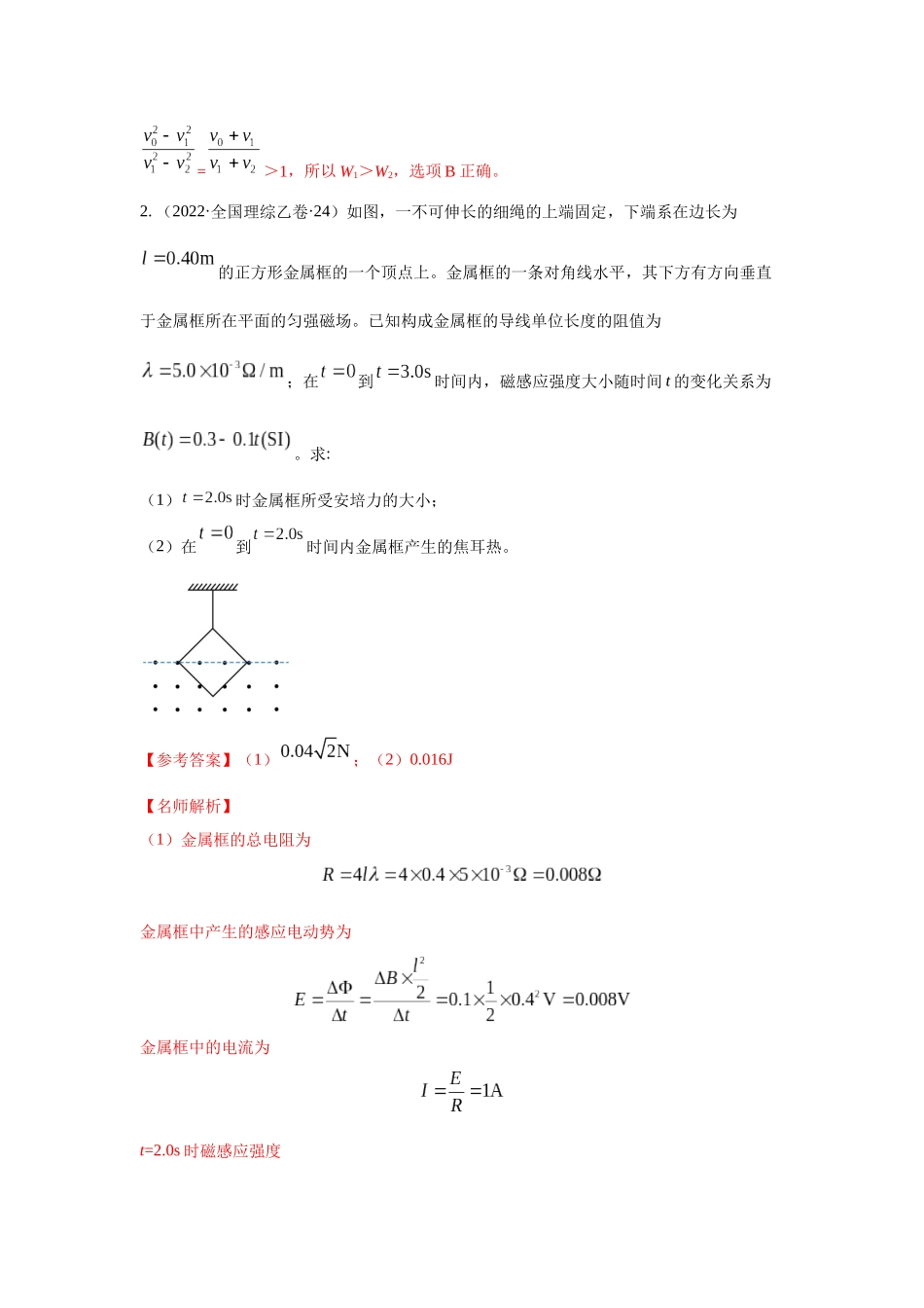 2024高考物理二轮复习80模型最新模拟题专项训练-模型61 电磁感应+动力学模型（解析版）.docx_第2页