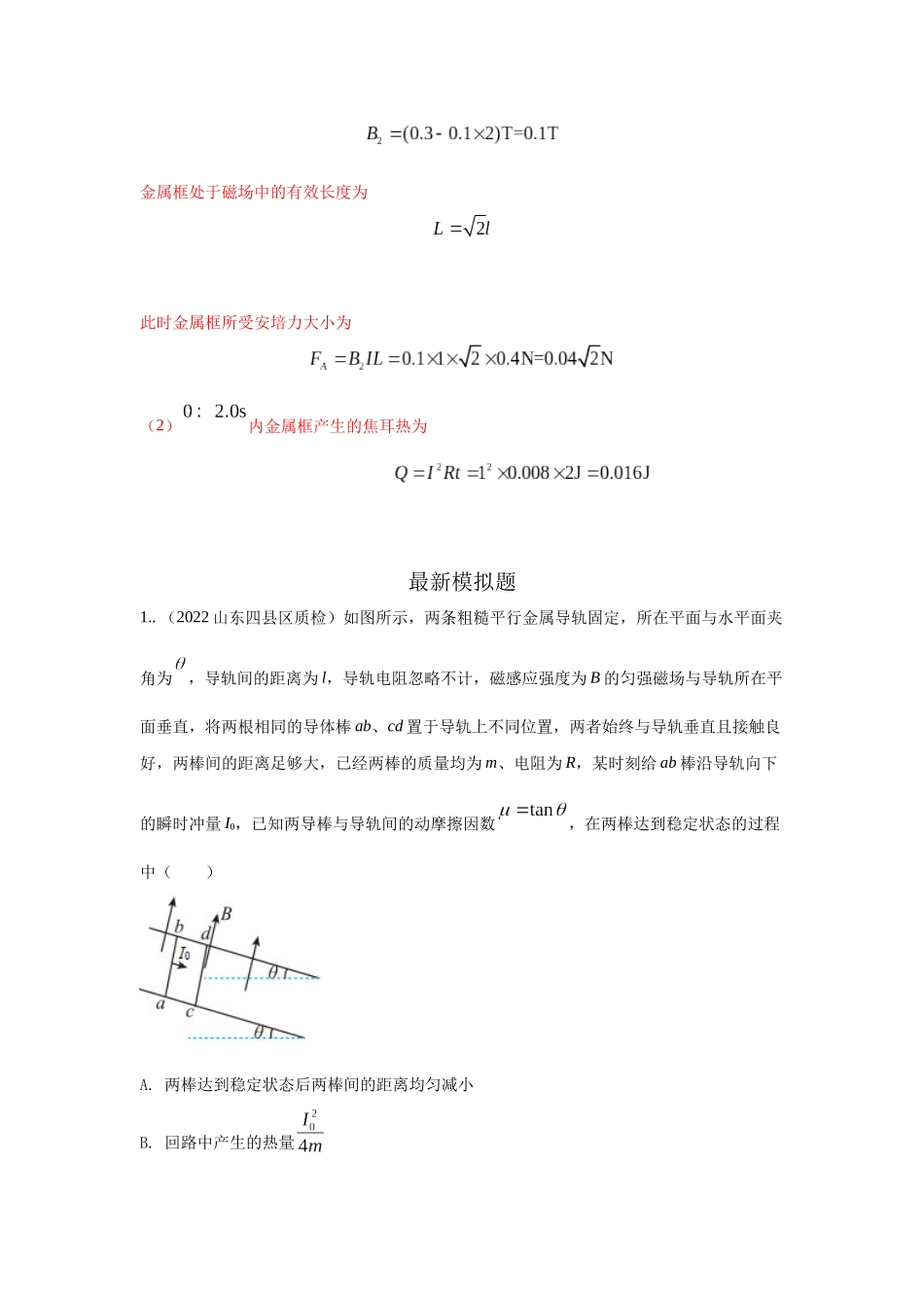 2024高考物理二轮复习80模型最新模拟题专项训练-模型61 电磁感应+动力学模型（解析版）.docx_第3页