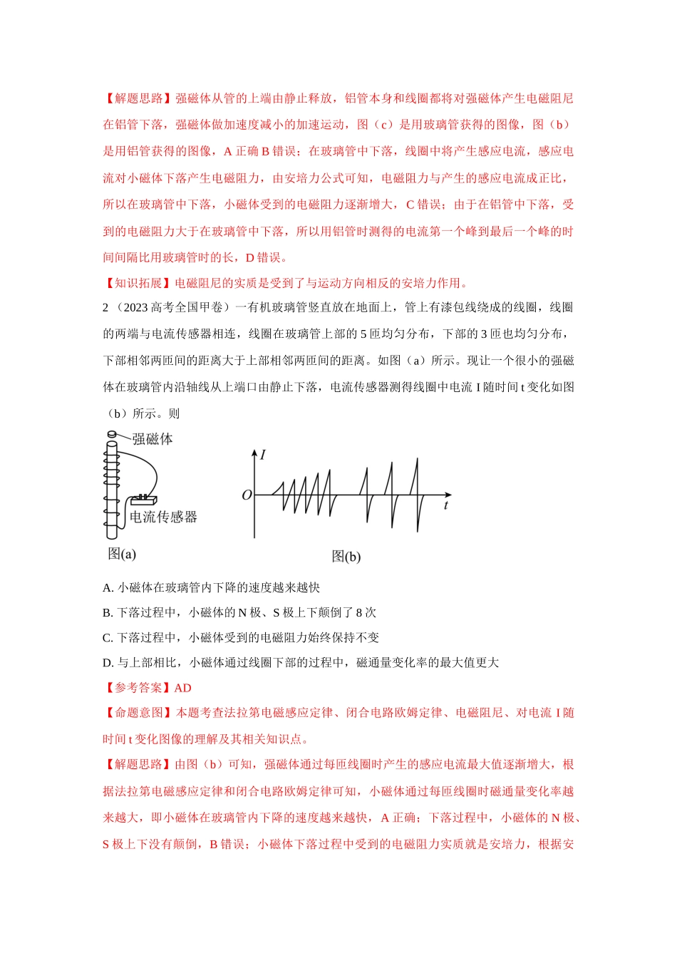 2024高考物理二轮复习80模型最新模拟题专项训练-模型63 电磁感应+图像模型（解析版）.docx_第2页