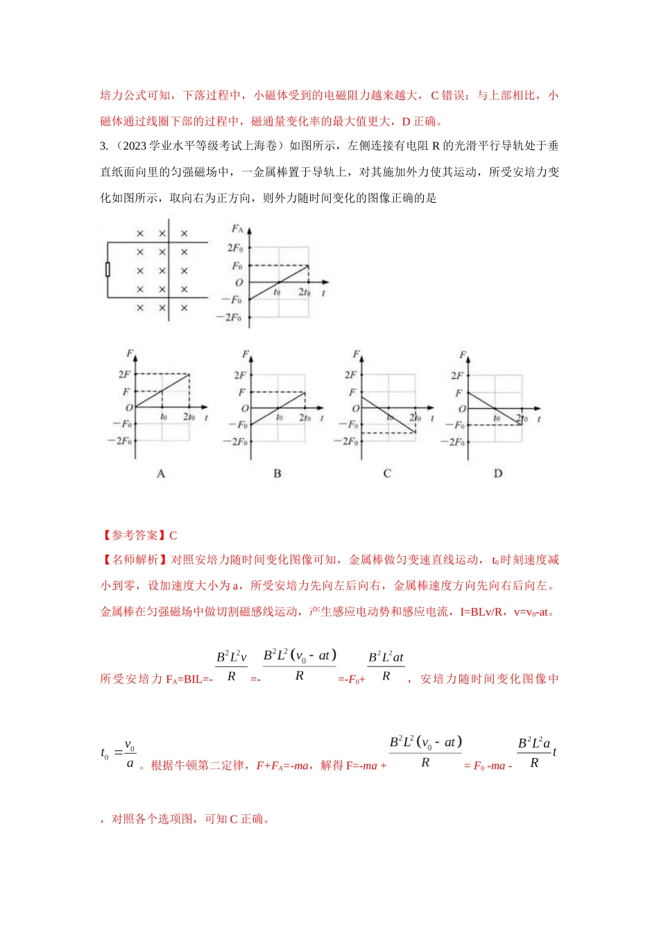 2024高考物理二轮复习80模型最新模拟题专项训练-模型63 电磁感应+图像模型（解析版）.docx_第3页