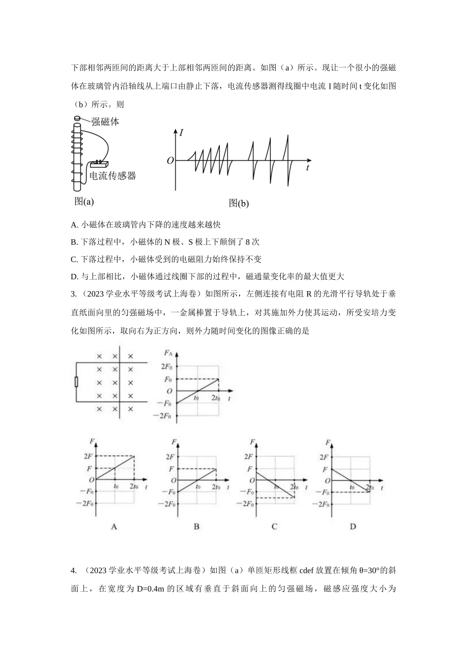 2024高考物理二轮复习80模型最新模拟题专项训练-模型63 电磁感应+图像模型（原卷版）.docx_第2页