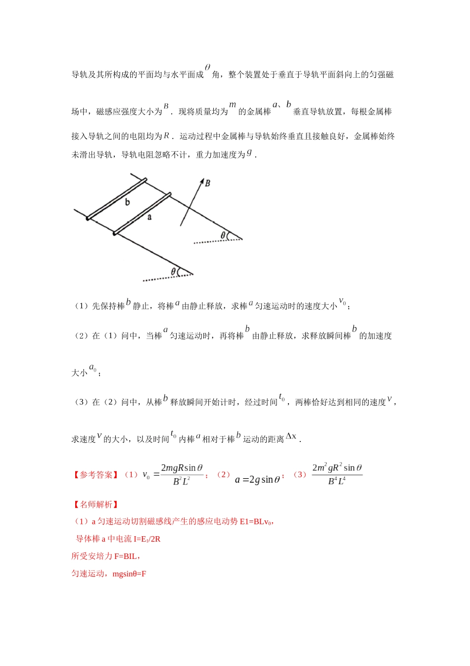2024高考物理二轮复习80模型最新模拟题专项训练-模型64 电磁感应+动量模型（解析版）.docx_第3页